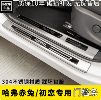 Ốp bậc chân Haval Jolion